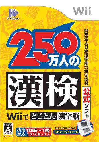 250 Mannin no Kanken: Wii de Tokoton Kanji Nou cover