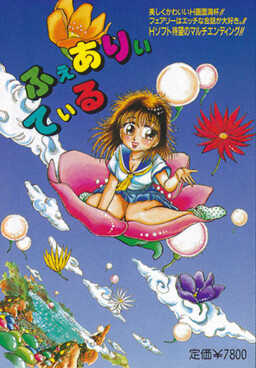 Fairy Tale cover
