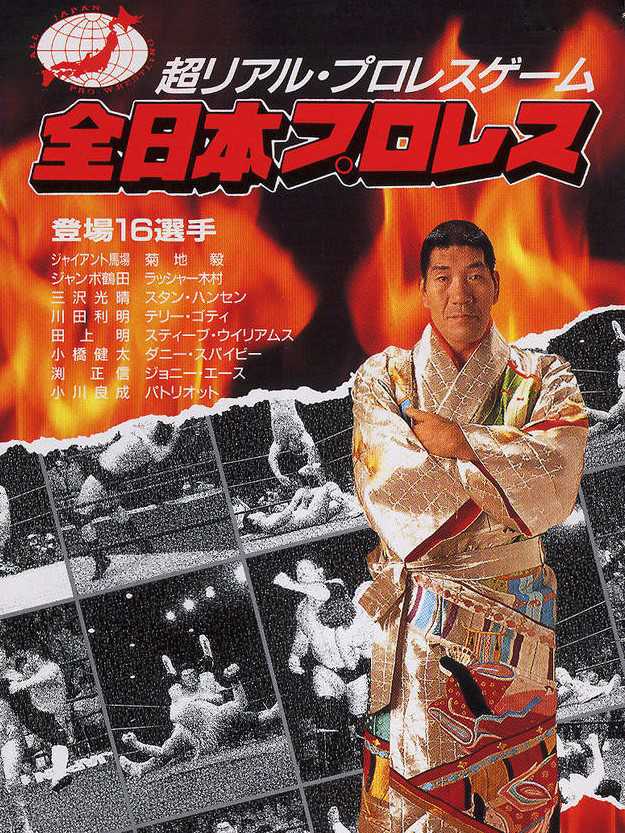 Zen-Nippon Pro Wrestling cover
