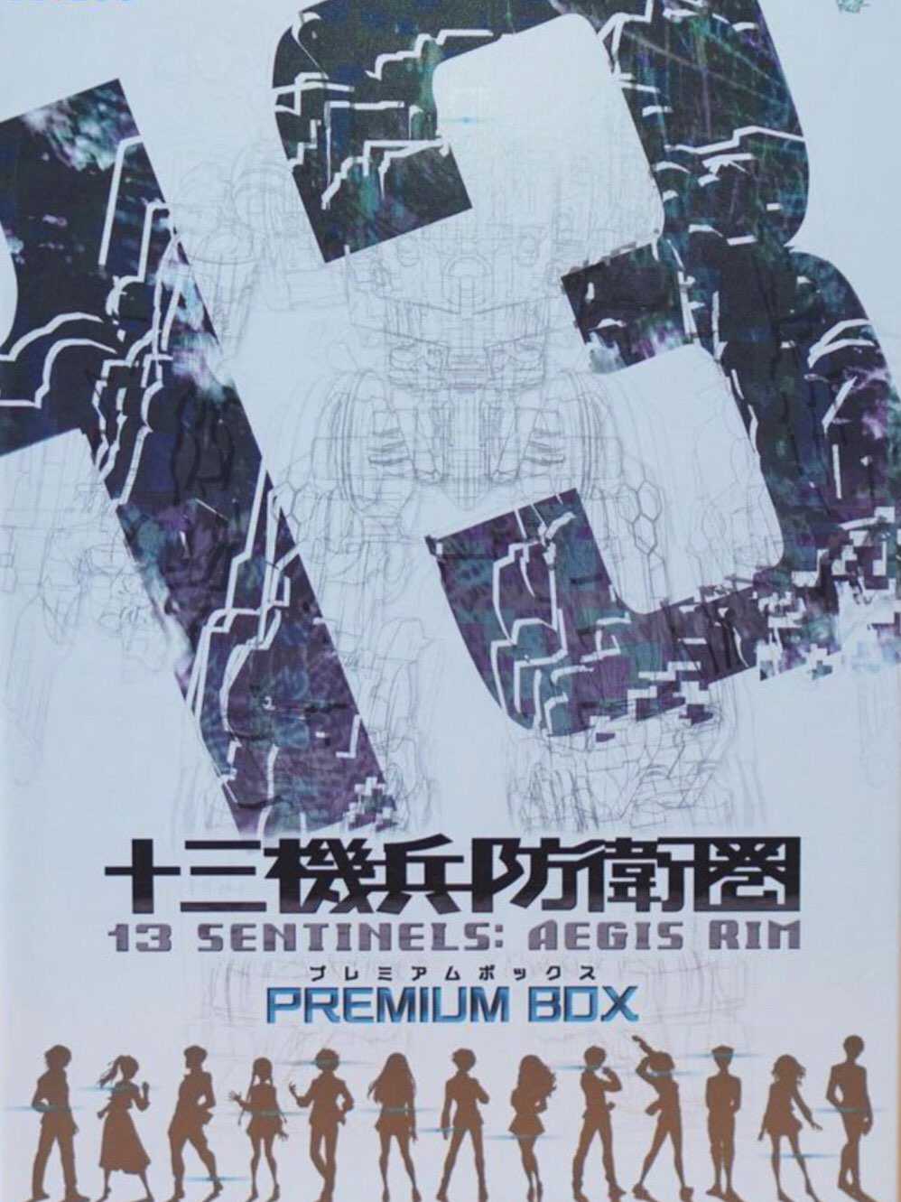 13 Sentinels: Aegis Rim - Premium Box cover