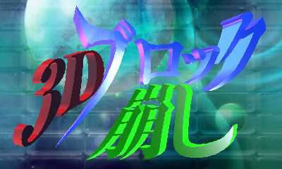 3D Block Kuzushi cover