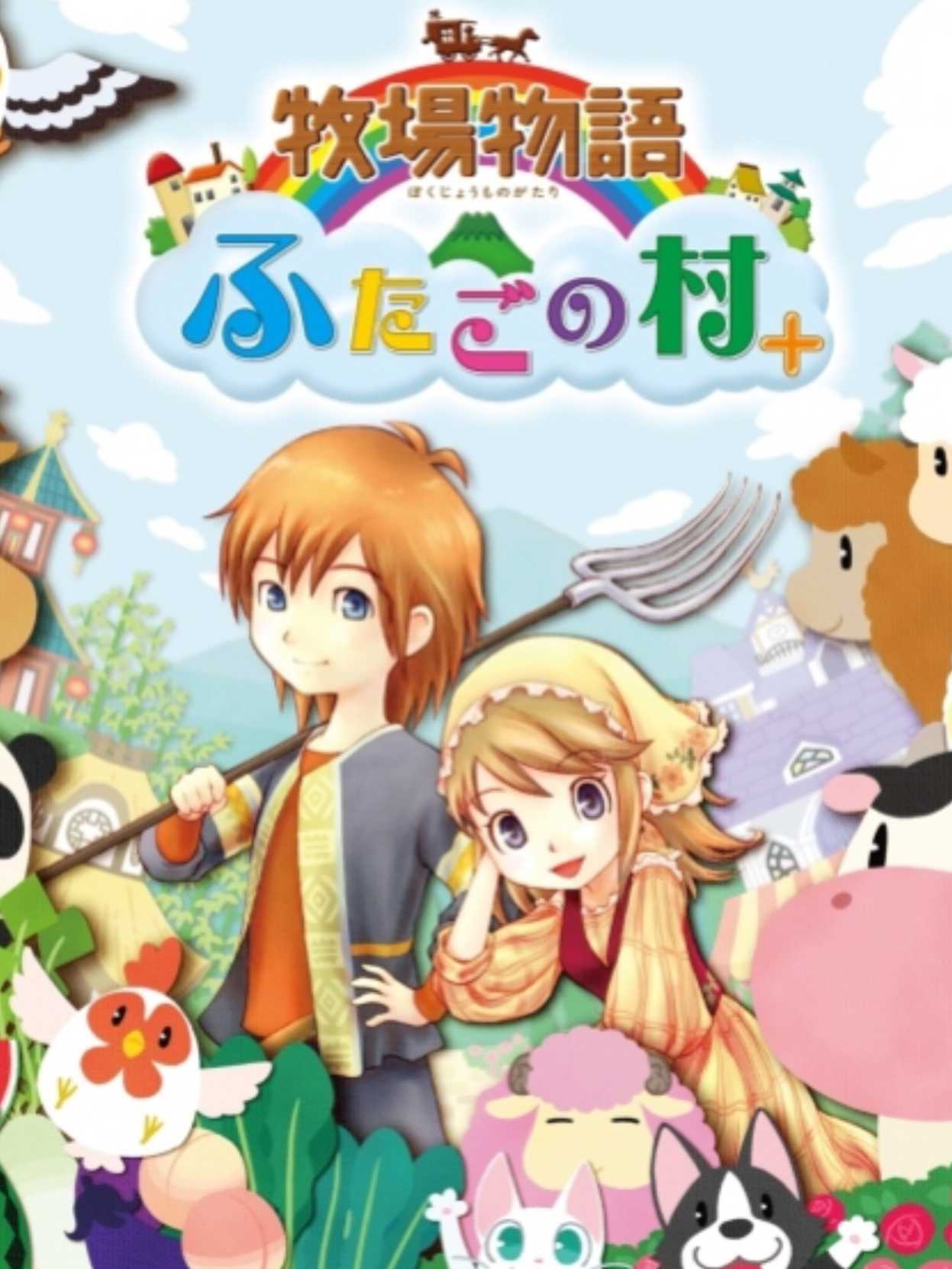 Bokujou Monogatari: Futago no Mura+ cover