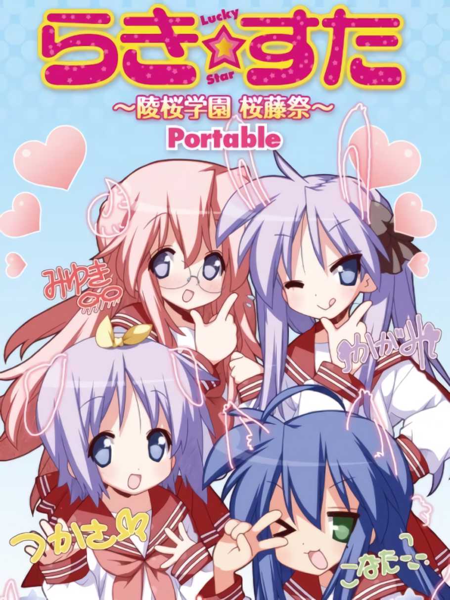 Lucky Star: Ryouou Gakuen Outousai Portable cover