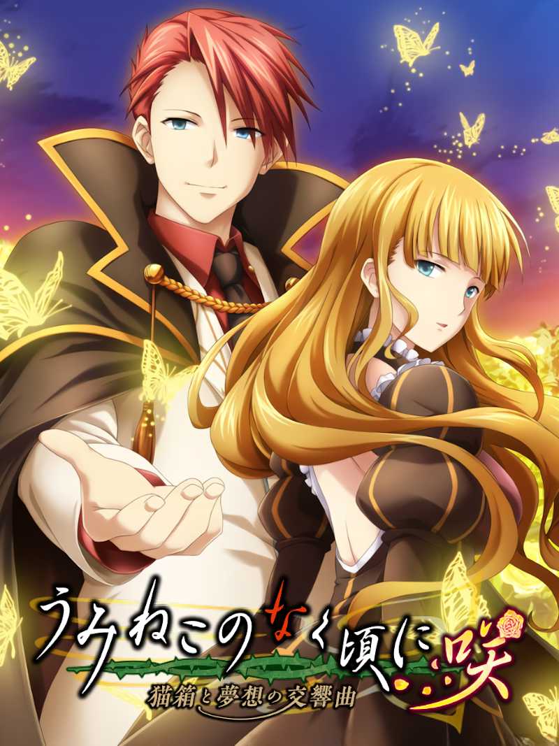 Umineko no Naku Koro ni Saku: Nekobako to Musou no Koukyoukyoku cover