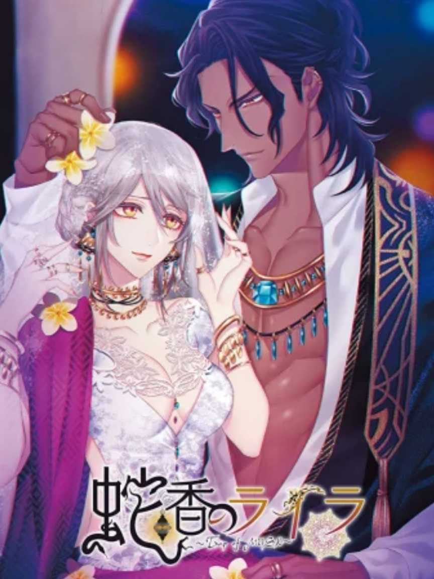 Jakou no Lyla: Trap of Musk cover