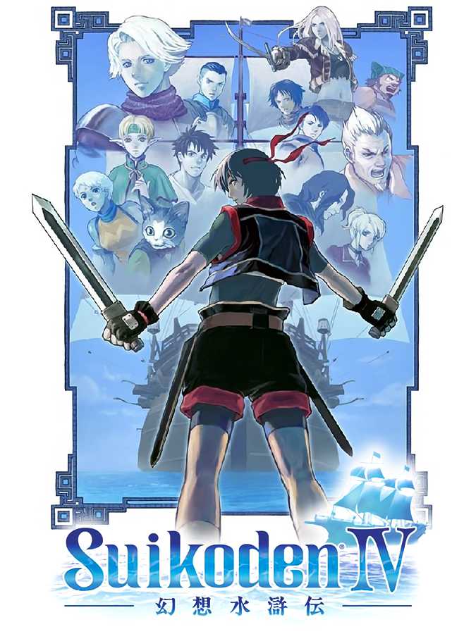 Suikoden IV cover