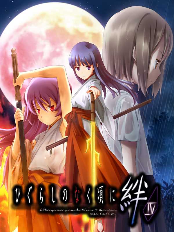 Higurashi no Naku Koro ni Kizuna Volume IV: Kizuna cover