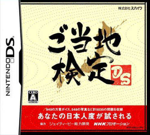 Gotouchi Kentei DS cover