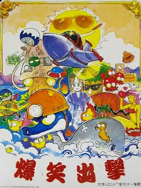 Baoxiao Chuji cover