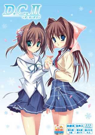D.C. II ~Da Capo II~ cover