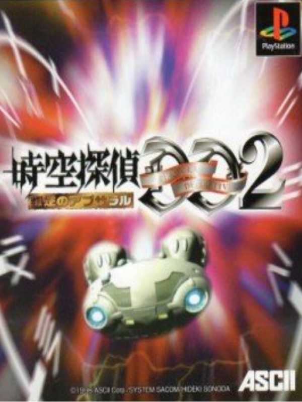 Jikuu Tantei DD 2: Hangyaku No Apsalar cover