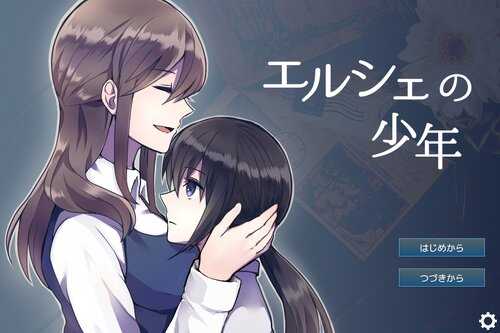 Elshe no Shounen cover