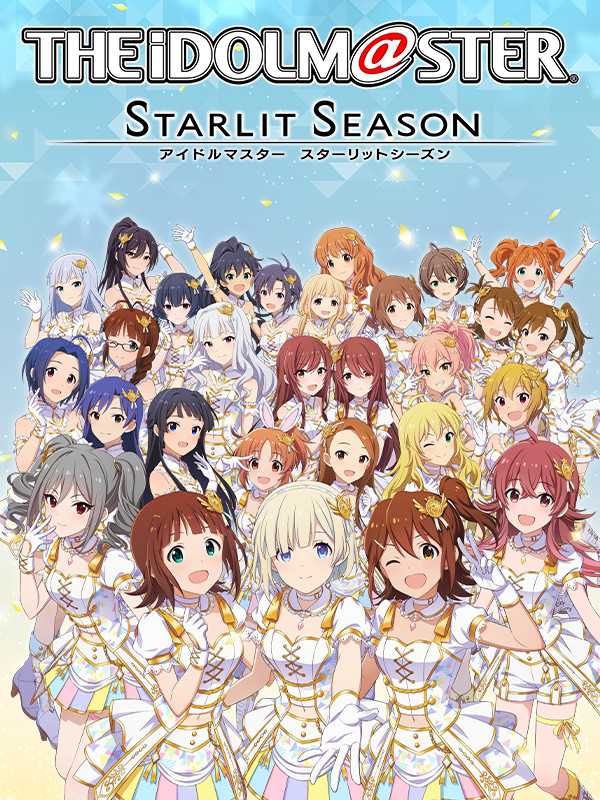 The Idolmaster: Starlit Season cover