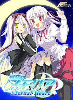Hoshizora no Memoria -Eternal Heart- cover