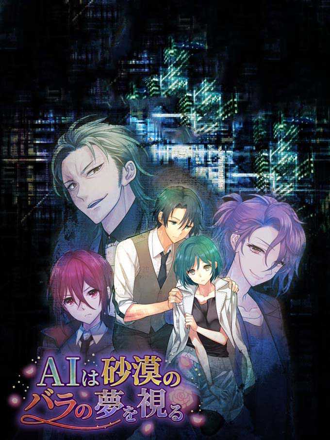 AI ha Sabaku no Bara no Yume o Miru cover