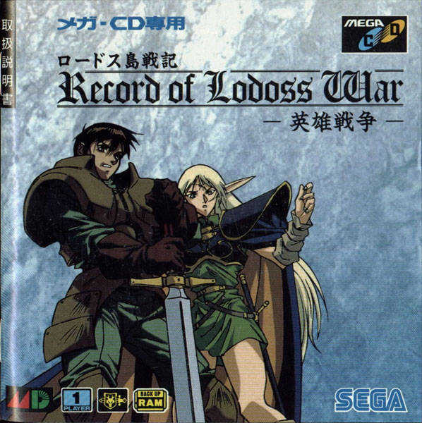 Record of Lodoss War: Eiyuu Sensou cover