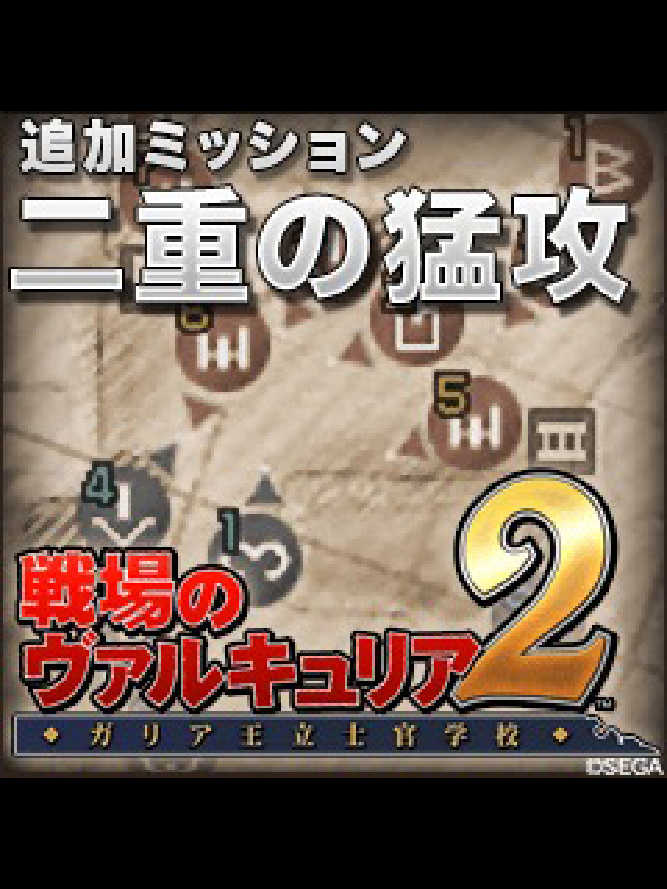 Valkyria Chronicles 2: Two-Pronged Assault cover