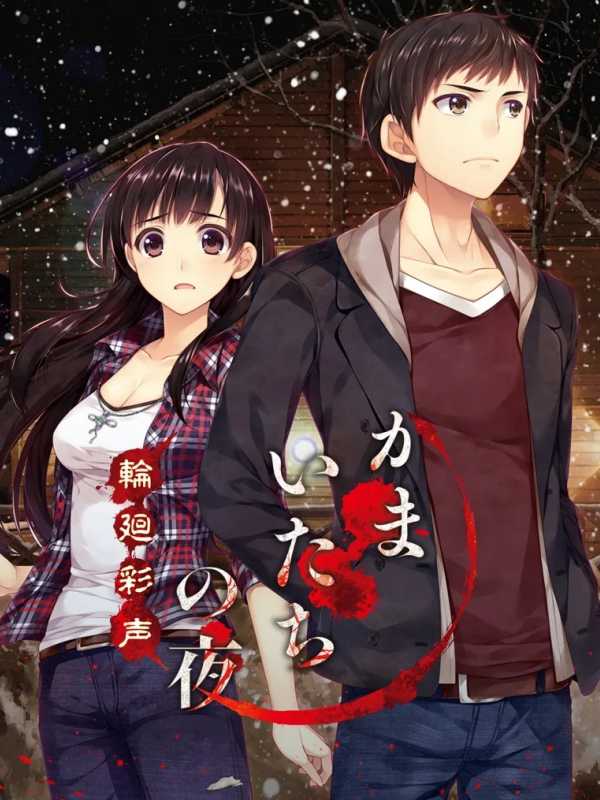 Kamaitachi no Yoru: Rinne Saisei cover
