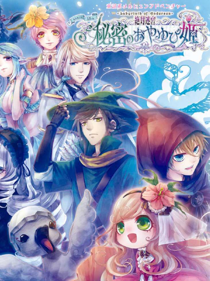 Zettai Meikyuu Himitsu no Oyayubi-hime cover