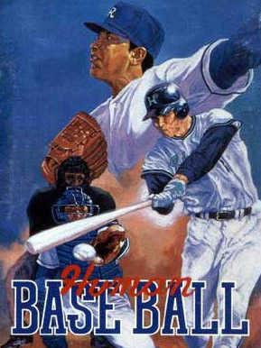 Human Baseball cover