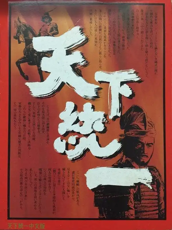 Tenka Touitsu cover