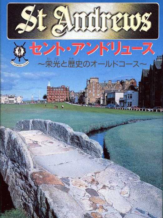 St Andrews: Eikou to Rekishi no Old Course cover