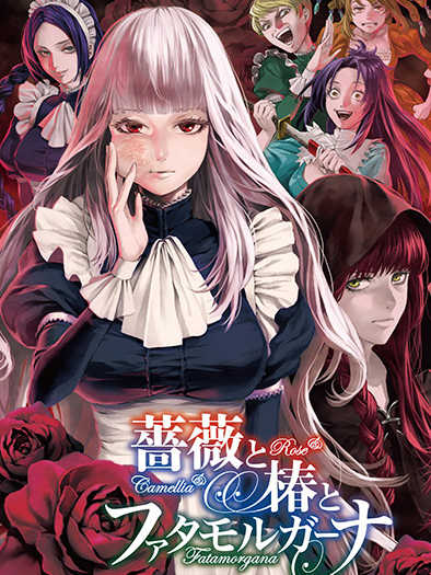 Bara to Tsubaki to Fata Morgana cover