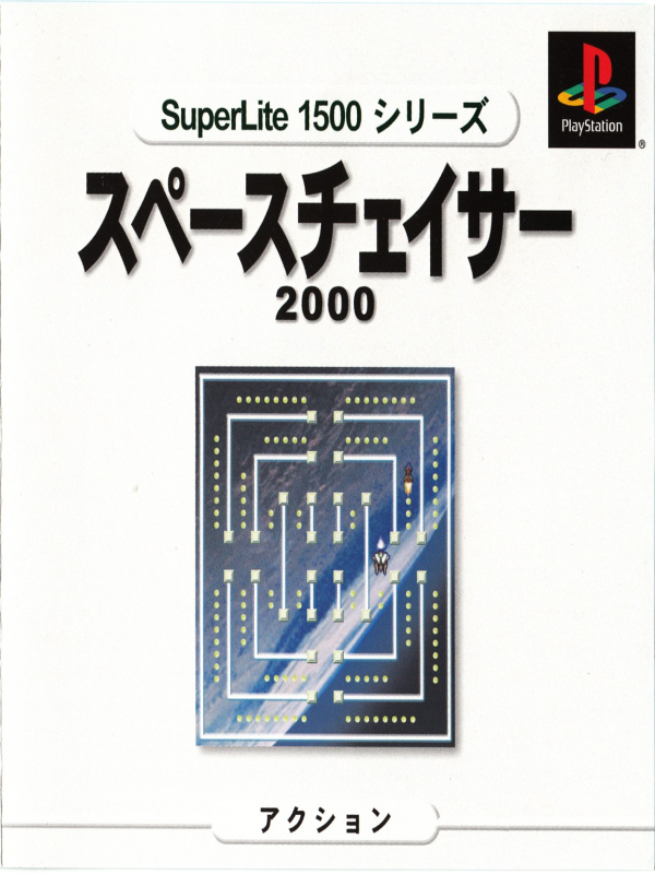 SuperLite 1500 Series: Space Chaser 2000 cover