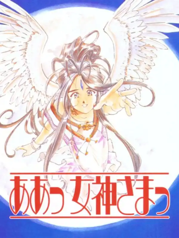 Aa! Megami-sama cover