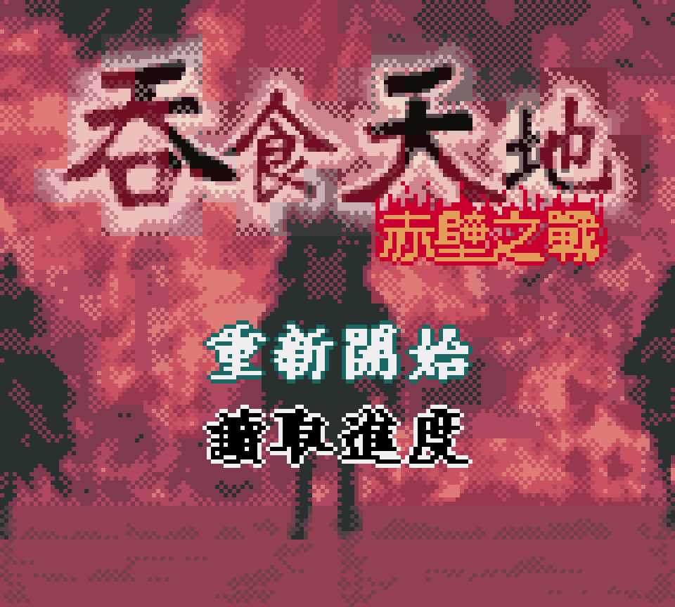 True Three Kingdoms cover