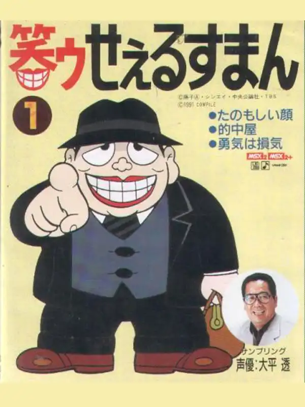 Warau Salesman 1 cover
