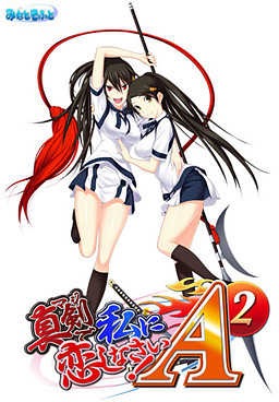 Maji de Watashi ni Koishinasai! A-2 cover