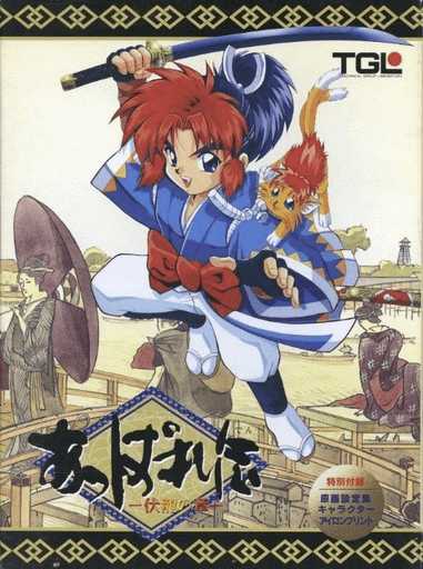 Appare-den: Fukuryuu no Shou cover