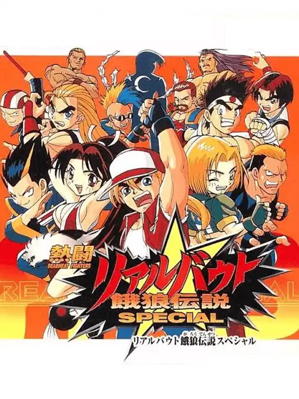 Nettou Real Bout Garou Densetsu Special cover