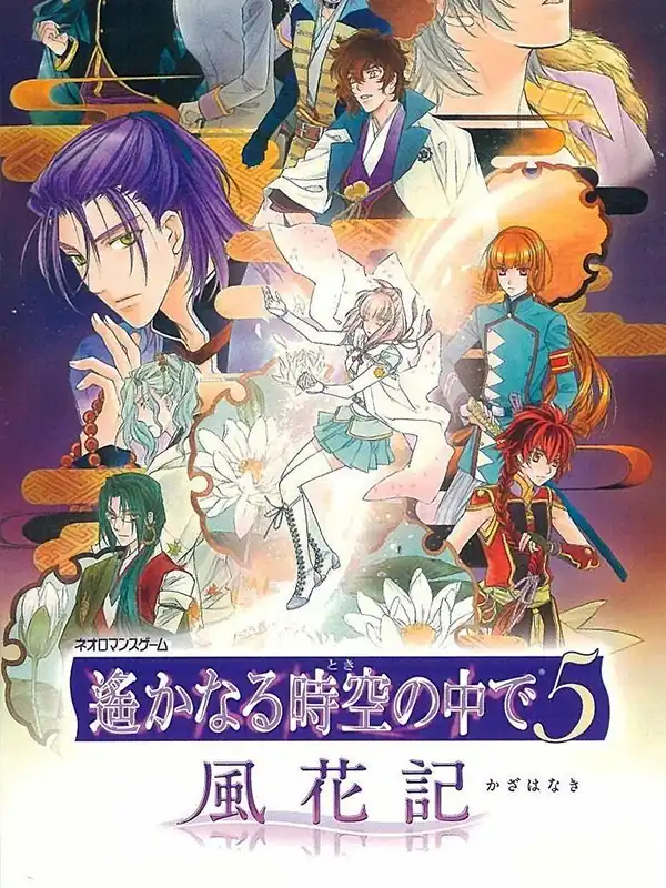 Harukanaru Toki no Naka de 5: Kazahanaki cover