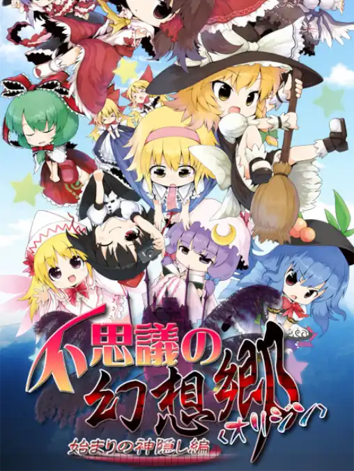 Fushigi no Gensoukyou Origin: Hajimari no Kamikakushi-hen cover