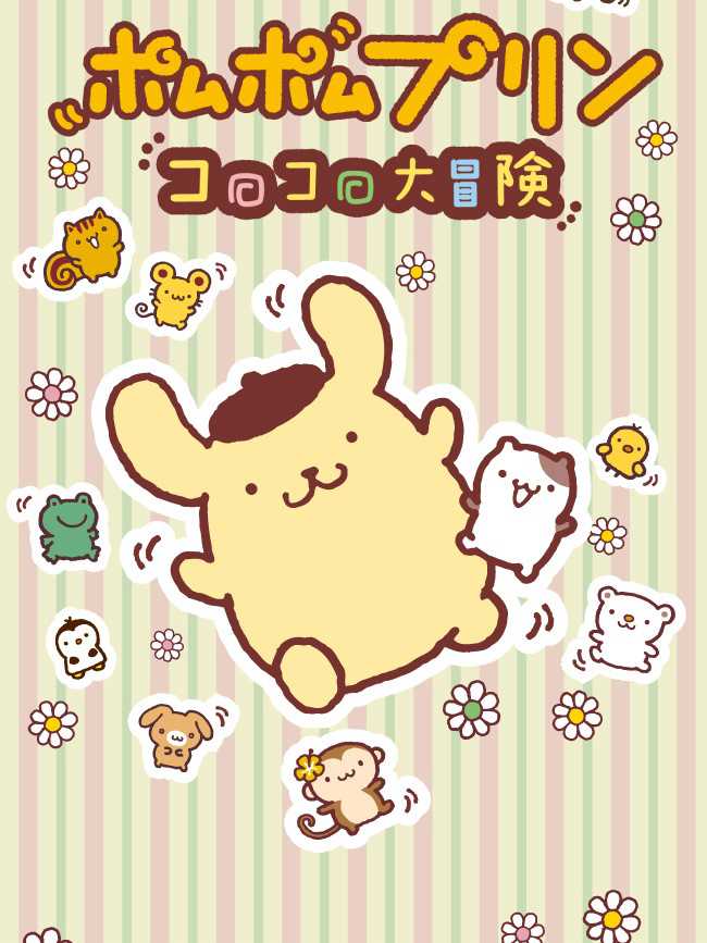 Pom Pom Purin: Koro-koro Daibouken cover