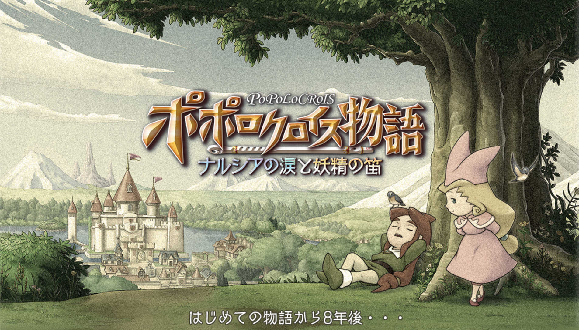 PoPoLoCrois: Narcia's Tears and the Fairy's Flute cover