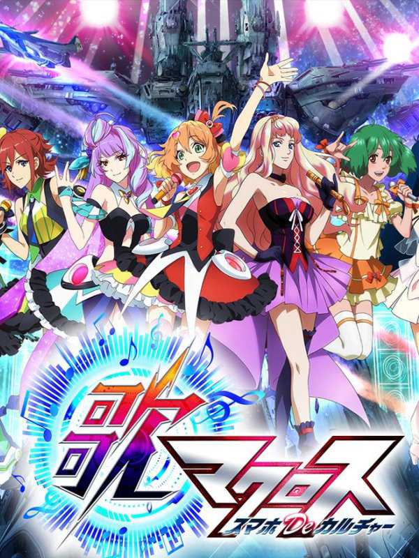Uta Macross Sma-Pho De-Culture cover