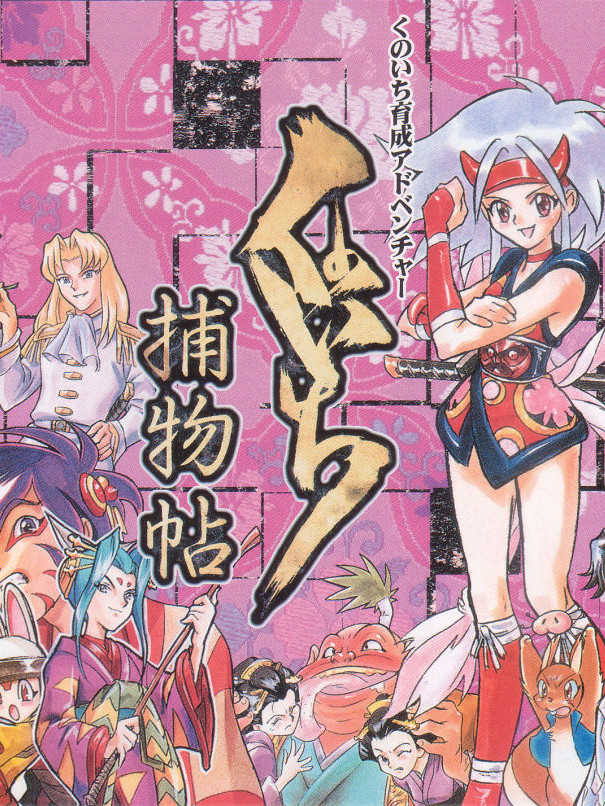 Kunoichi Torimonocho cover