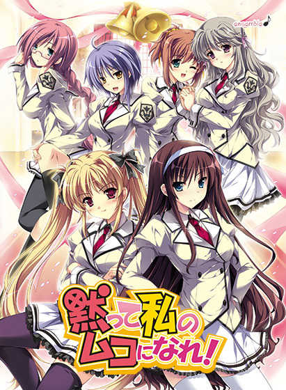 Damatte Watashi no Muko ni Nare! cover