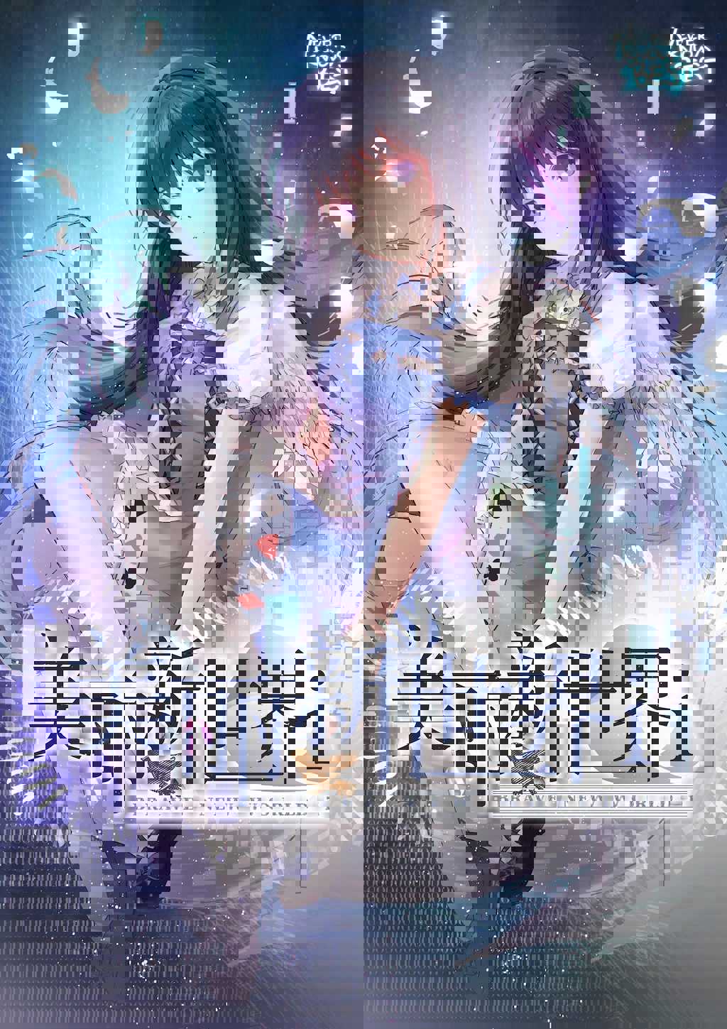 Brave New World I cover
