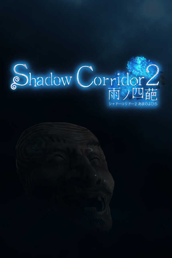 Shadow Corridor 2: Ame no Yohira cover