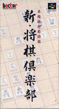 Shin Shogi Club cover