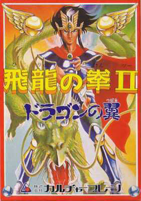 Hiryuu no Ken II: Dragon no Tsubasa cover