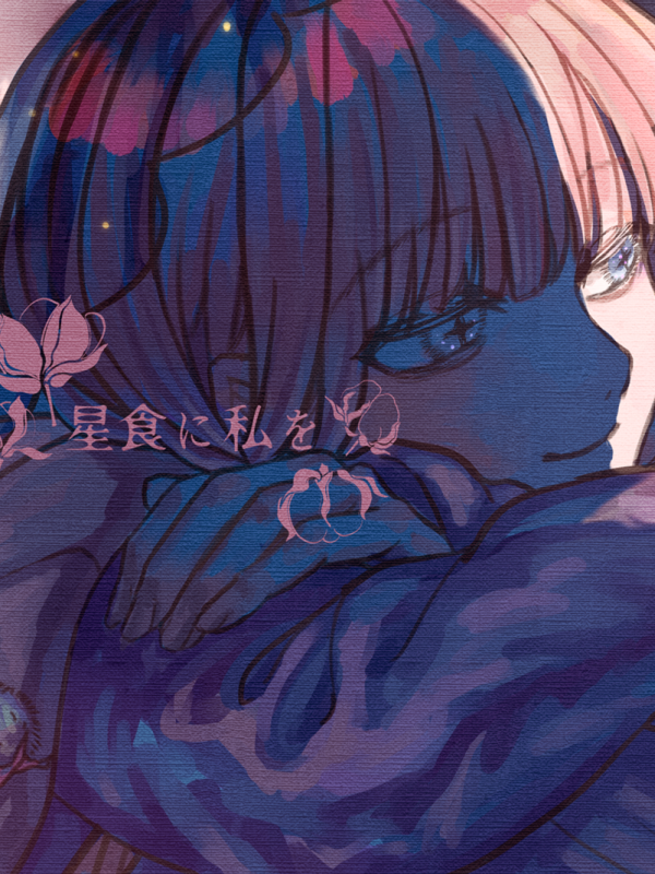 Seishoku ni Watashi wo cover