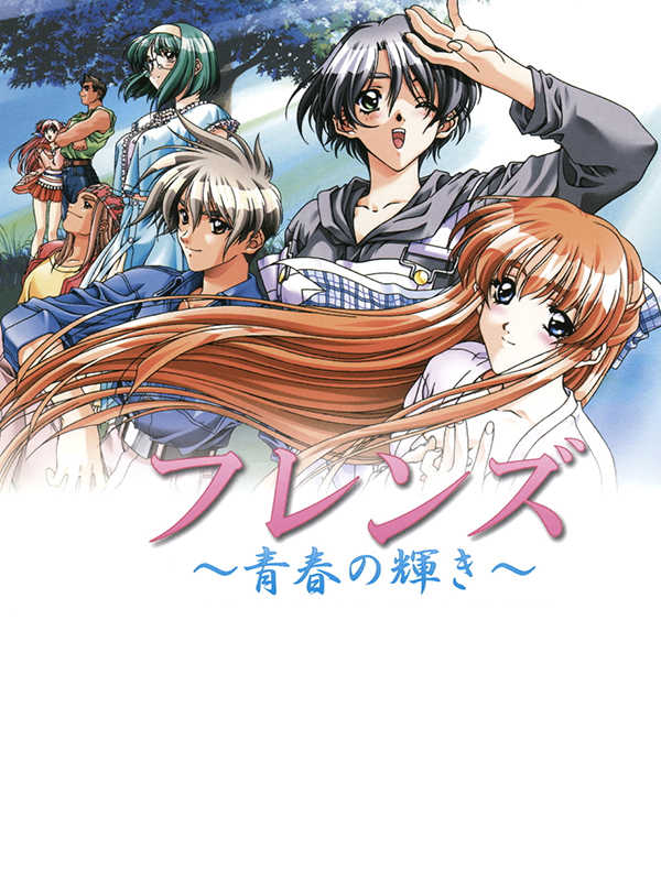 Friends: Seishun no Kagayaki cover
