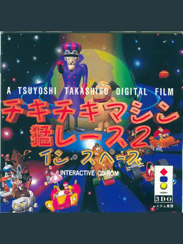 Chiki-chiki Machine Mou Race 2: In Space cover