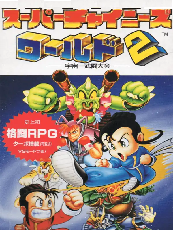 Super Chinese World 2: Uchuu Ichi Butou Taikai cover
