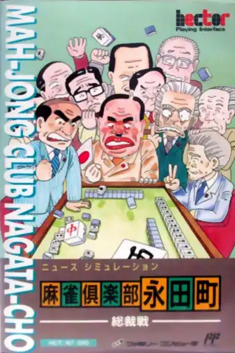 Mah-Jong Club Nagata-cho: Sousaisen cover